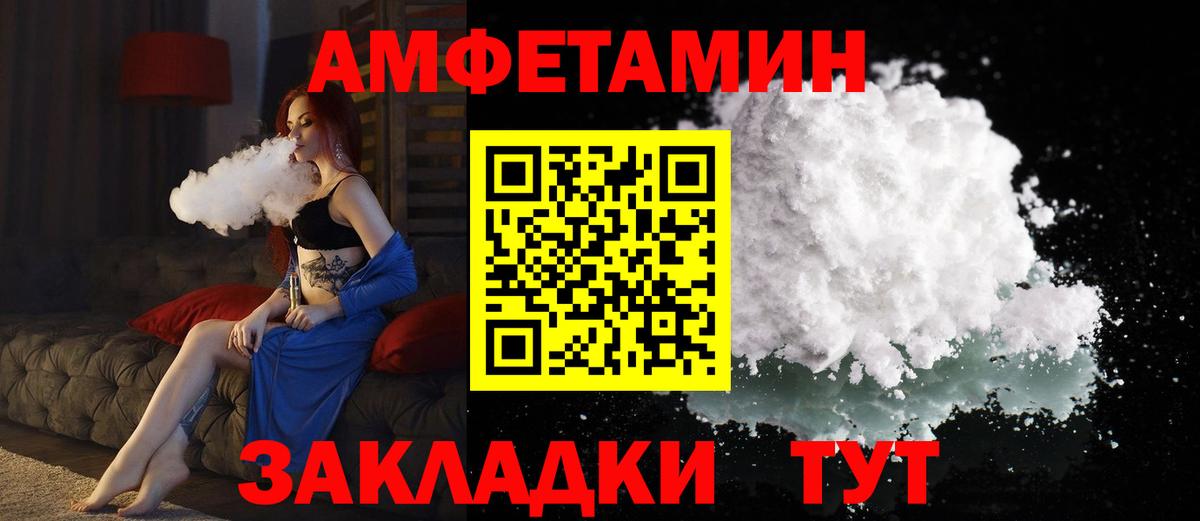 Amphetamine Розовый Ейск