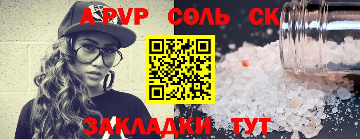 А ПВП крисы CK Ейск