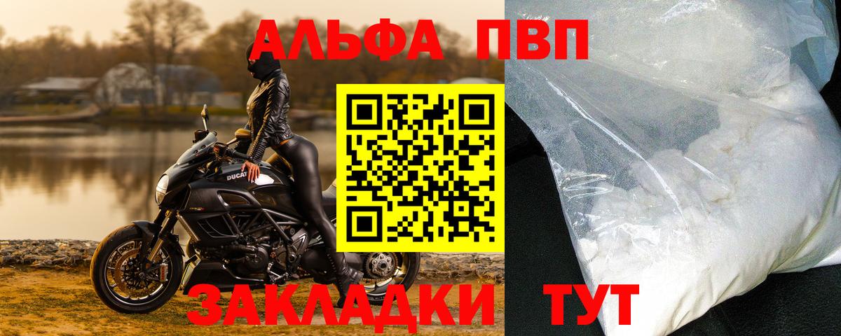 Ейск  A PVP кристаллы  APVP СК КРИС  Alfa_PVP мука  Вход с VPN 