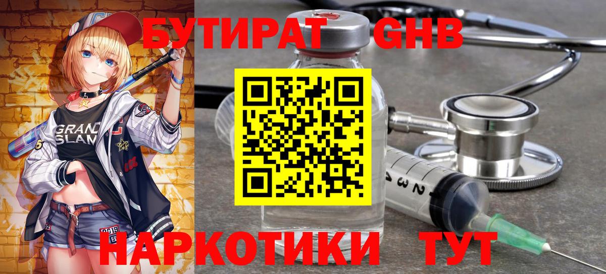 Ейск  БУТИРАТ жидкий экстази  Вход с VPN 