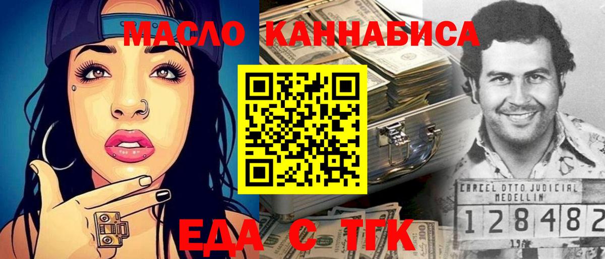 Еда ТГК конопля  Вход с VPN  Ейск 