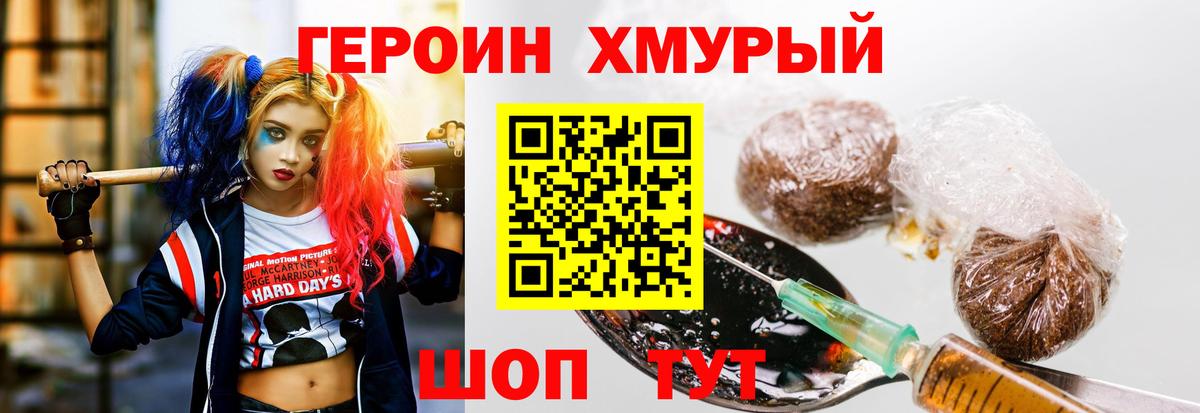 ГЕРОИН Афган  Вход с VPN  Ейск 