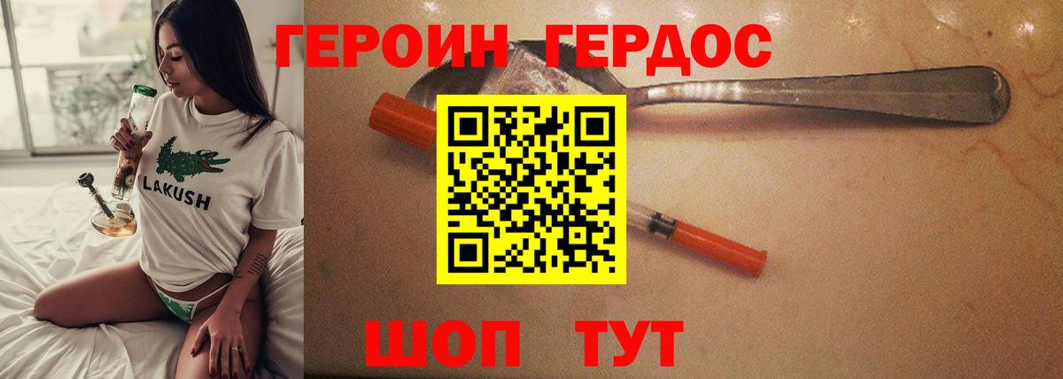 ГЕРОИН герыч Ейск