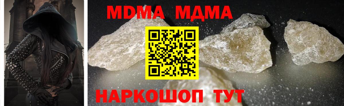 МДМА  MDMA кристаллы  MDMA Molly  Вход с VPN  Ейск 