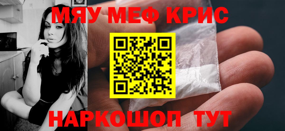 МЕФ кристаллы Ейск