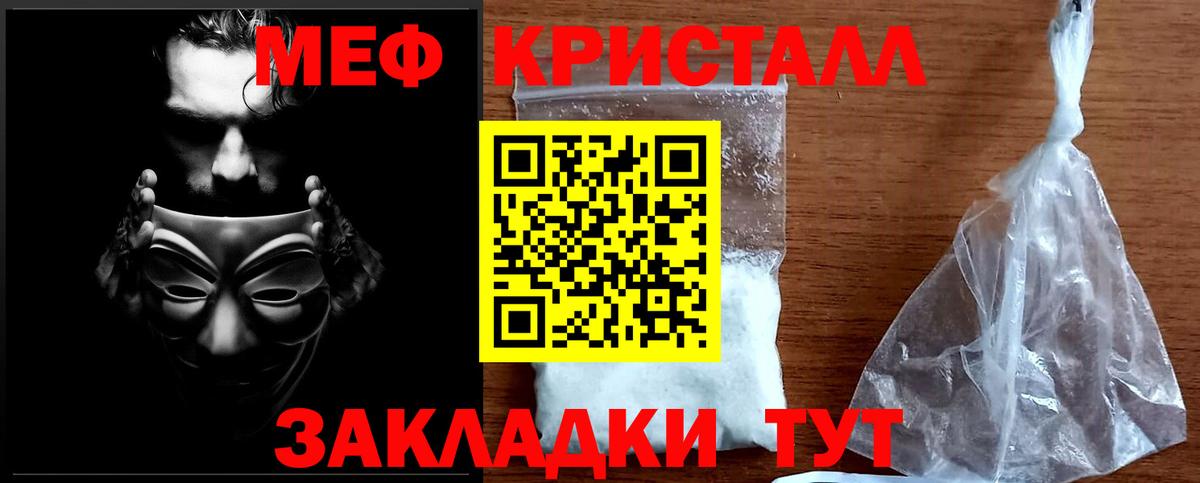 МЕФ VHQ  Вход с VPN  МЕФ  Ейск  МЕФ кристаллы 