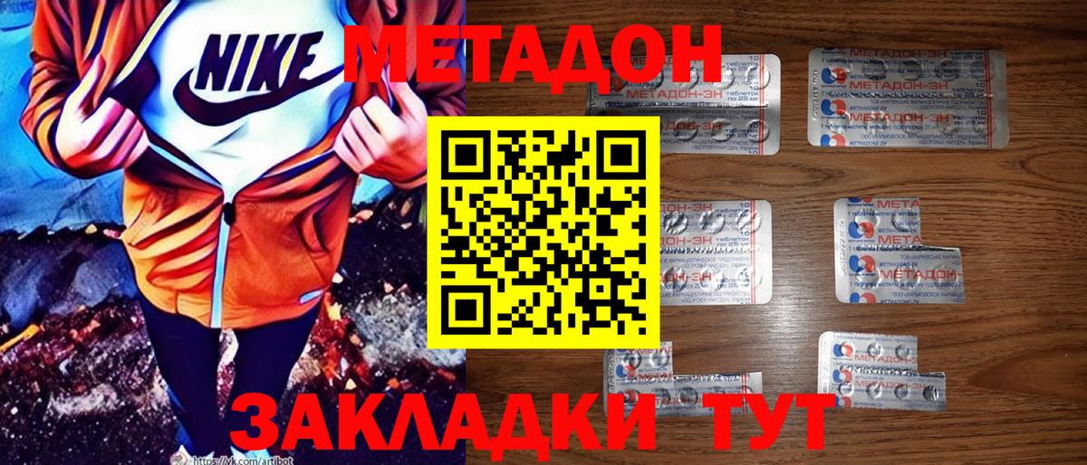 Метадон мёд  МЕТАДОН methadone  Вход с VPN  Ейск 