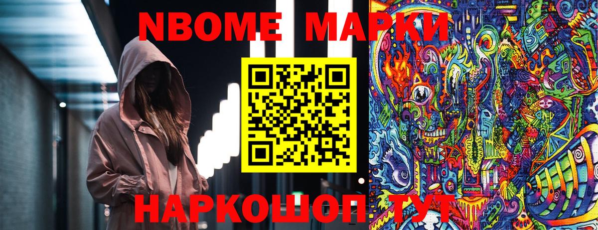 Марки 25I-NBOMe  Вход с VPN  Ейск  Наркотические марки 1,8мг 
