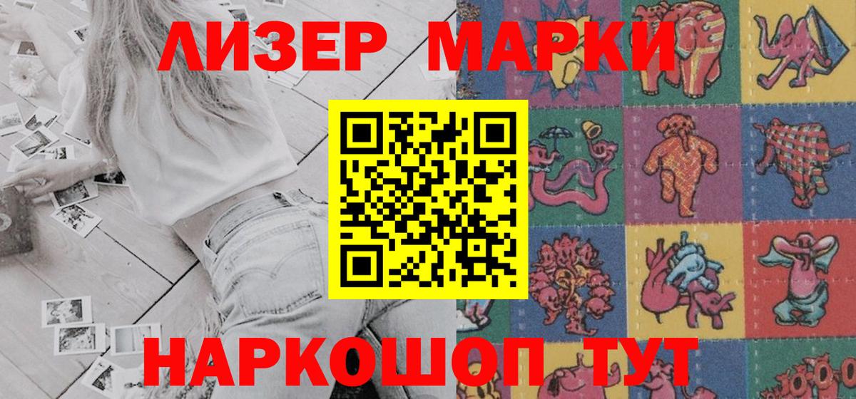 Марки N-bome 1,5мг Ейск